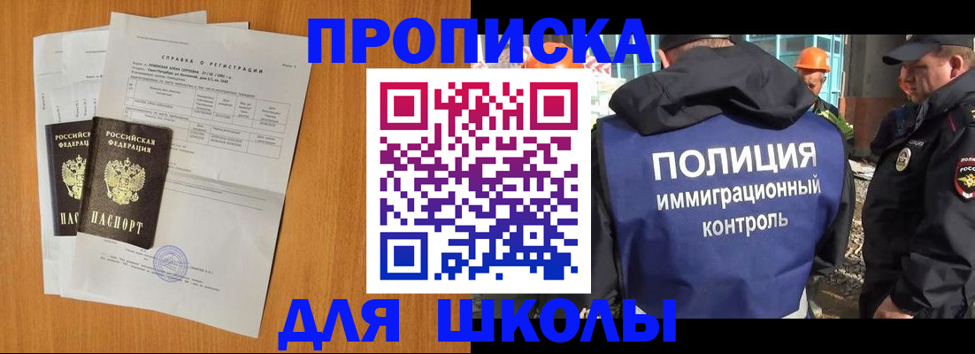 временная регистрация купить в Братске