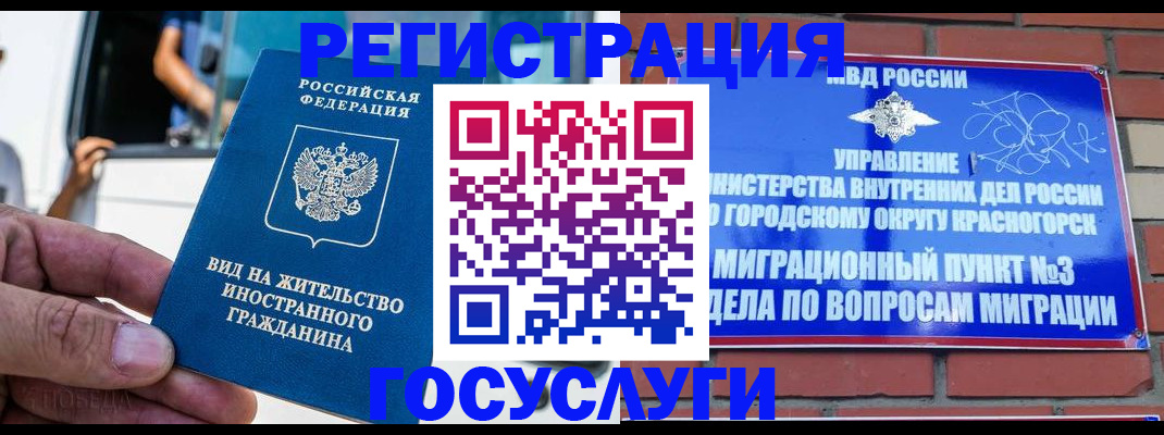 прописка иностранных граждан в Братске