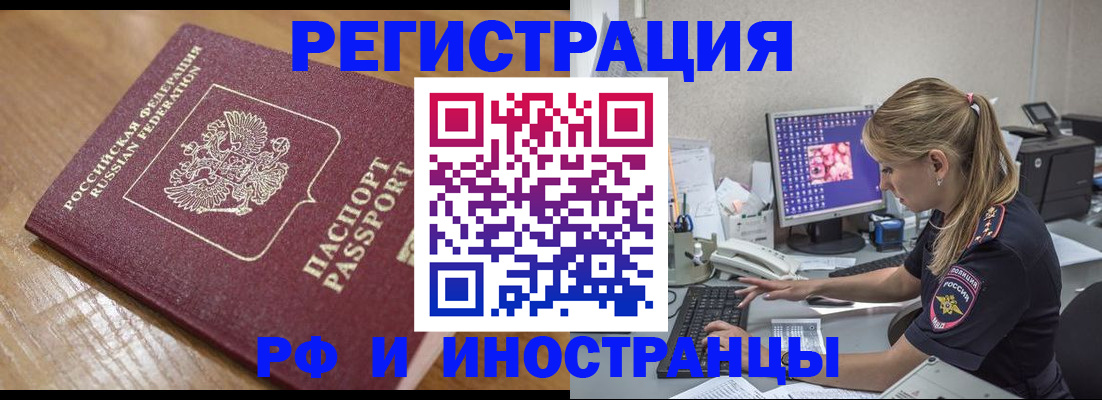 прописка 2025 в Братске