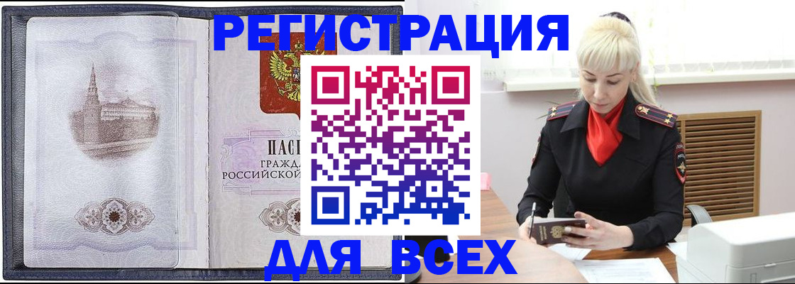 прописка для школы в Братске